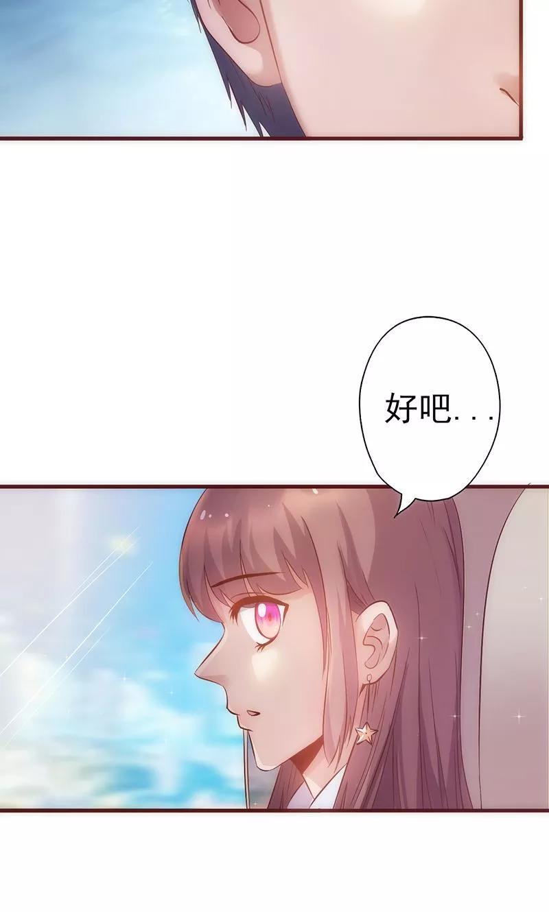 第7话他是我的-追夫36计：老公，来战！-仟绘动漫 一直看（第12张）
