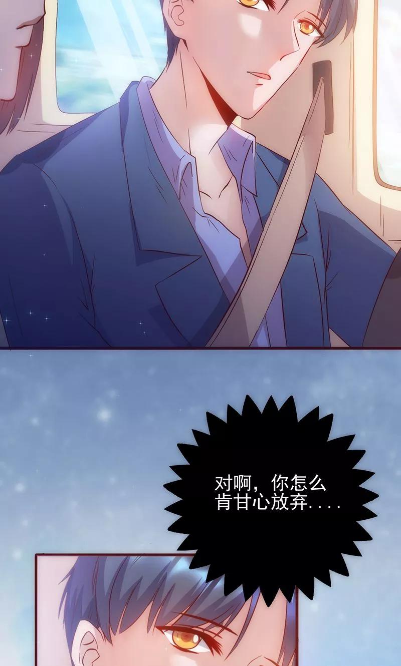 第7话他是我的-追夫36计：老公，来战！-仟绘动漫 一直看（第8张）