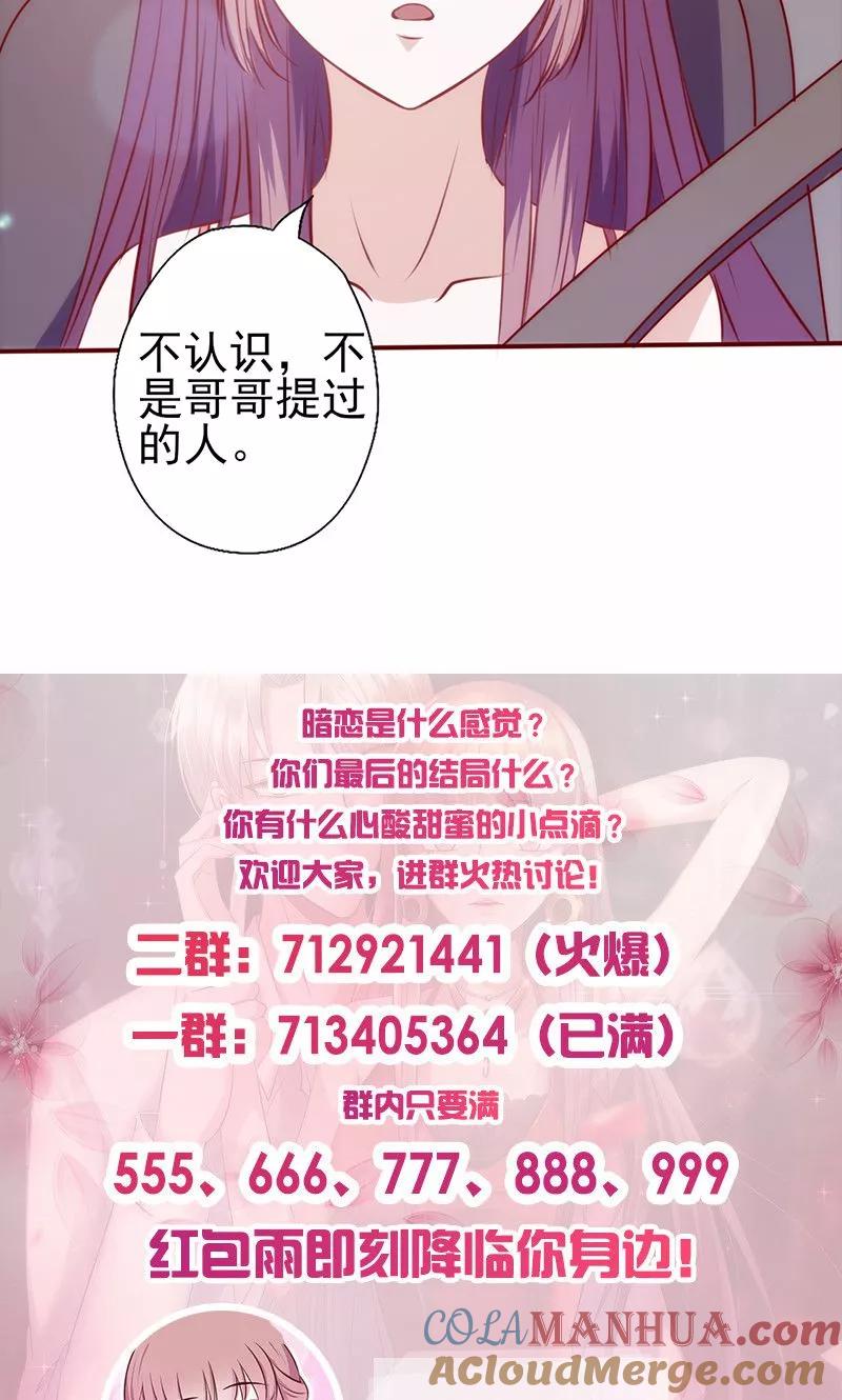 第80话和他不熟-追夫36计：老公，来战！-仟绘动漫 一直看（第10张）