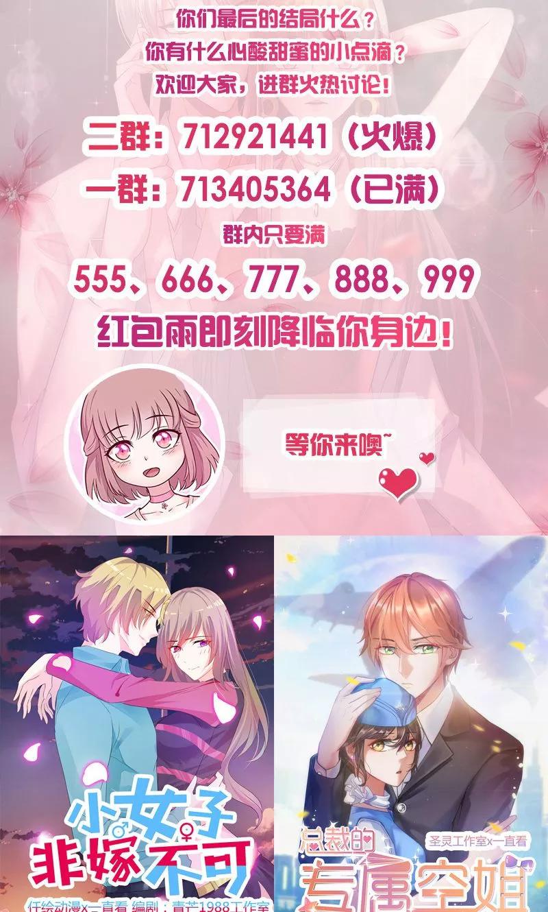 第87话炫耀-追夫36计：老公，来战！-仟绘动漫 一直看（第16张）