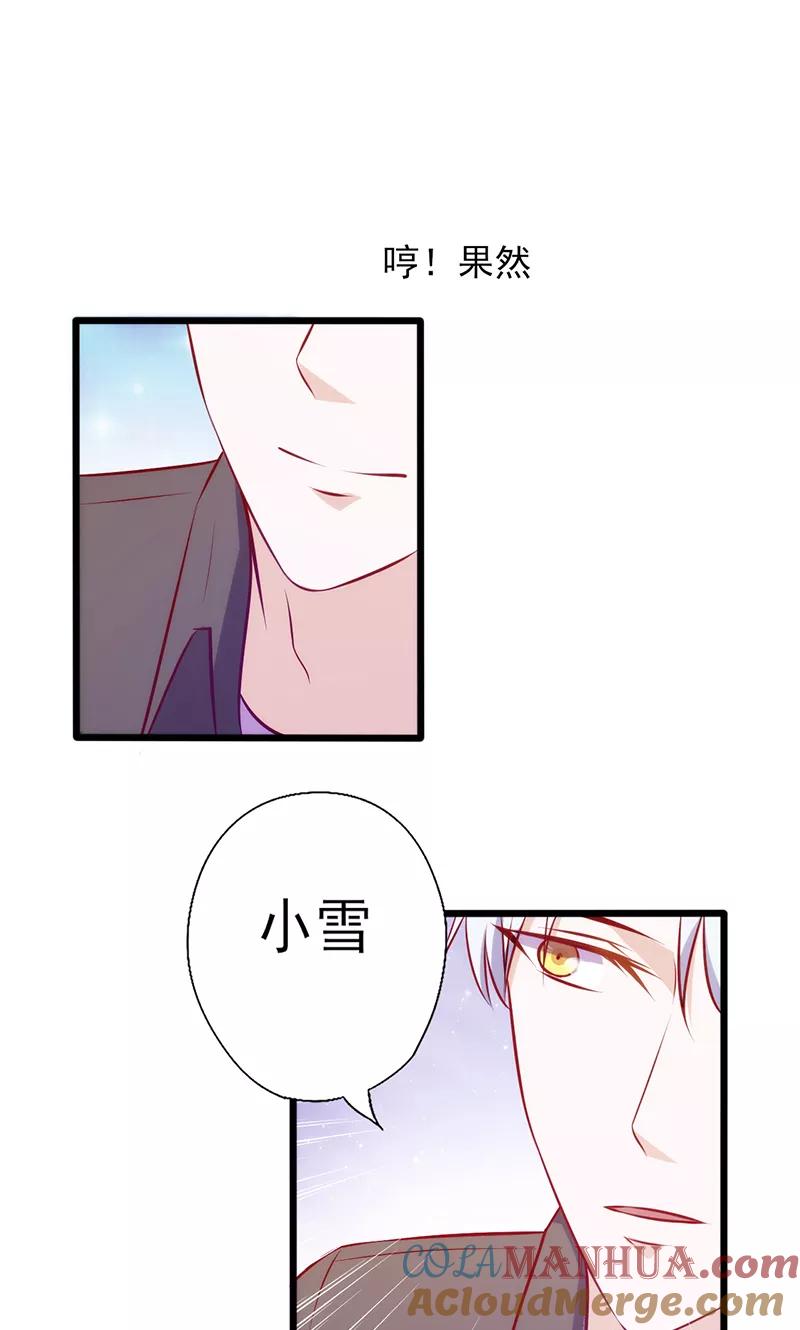 第87话炫耀-追夫36计：老公，来战！-仟绘动漫 一直看（第7张）