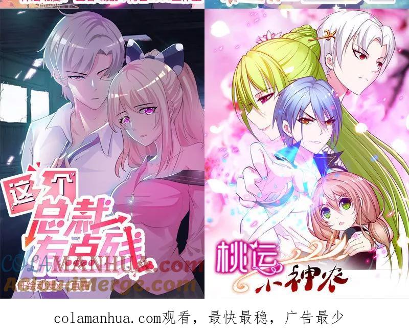 第87话炫耀-追夫36计：老公，来战！-仟绘动漫 一直看（第17张）