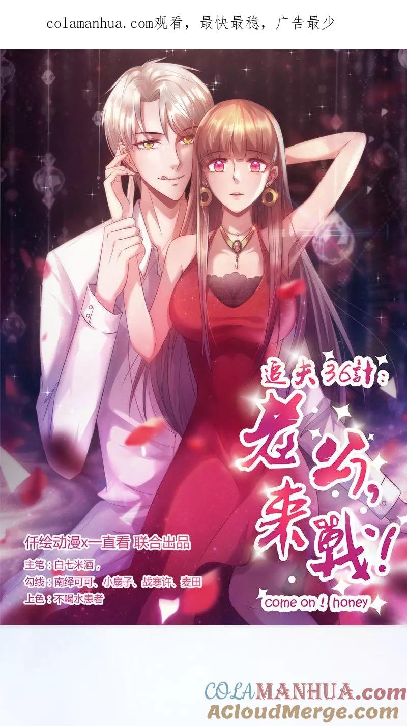 第8话自取其辱-追夫36计：老公，来战！-仟绘动漫 一直看（第1张）