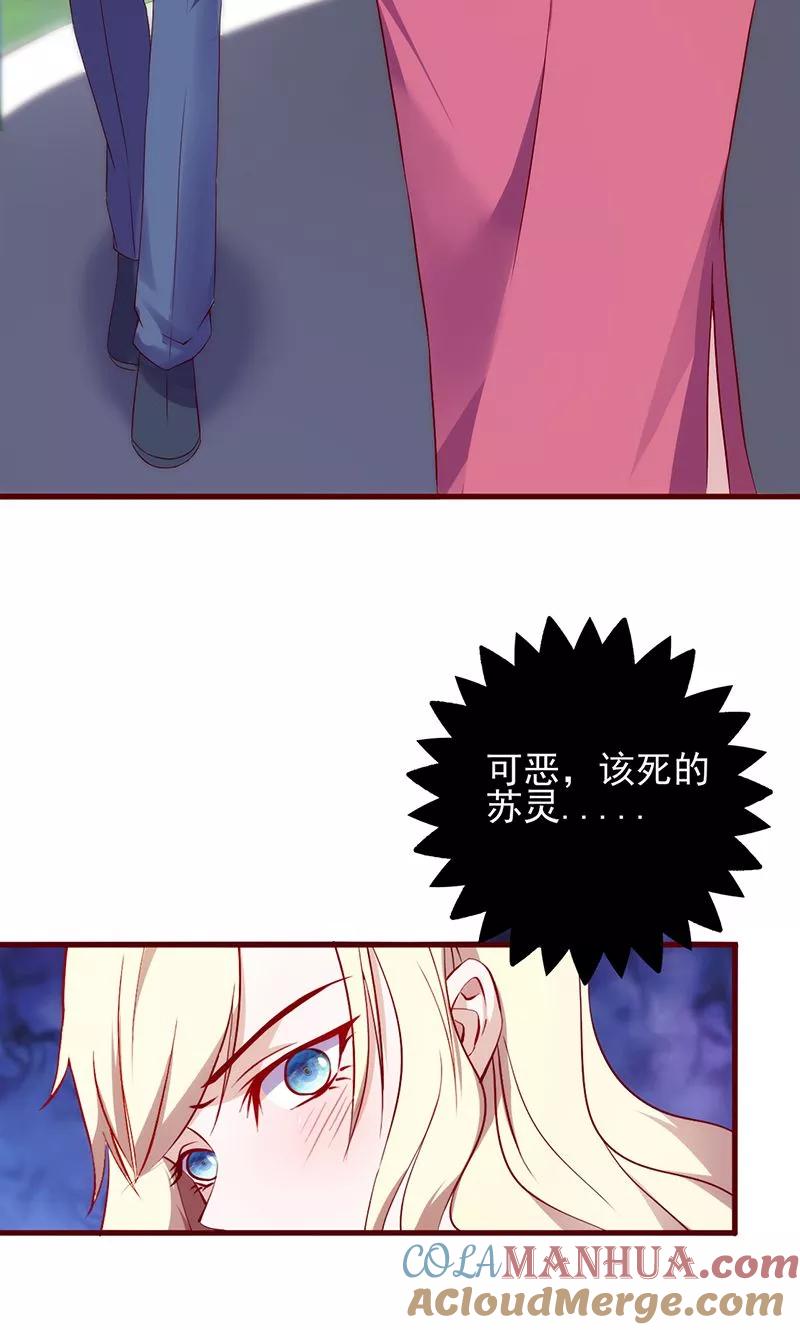 第89话嘴脸-追夫36计：老公，来战！-仟绘动漫 一直看（第6张）