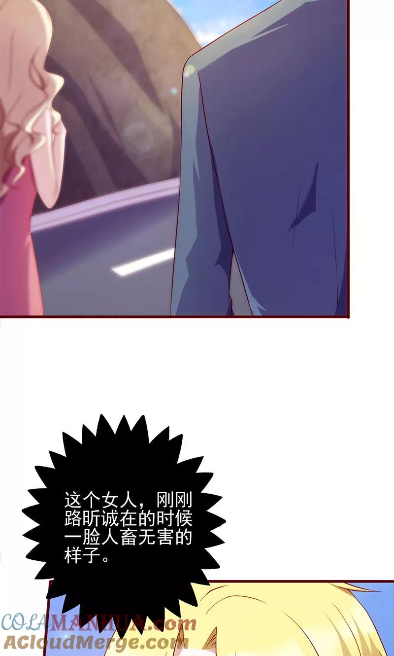 第89话嘴脸-追夫36计：老公，来战！-仟绘动漫 一直看（第8张）