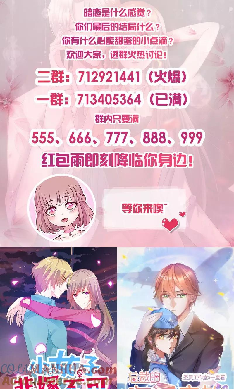 第89话嘴脸-追夫36计：老公，来战！-仟绘动漫 一直看（第13张）