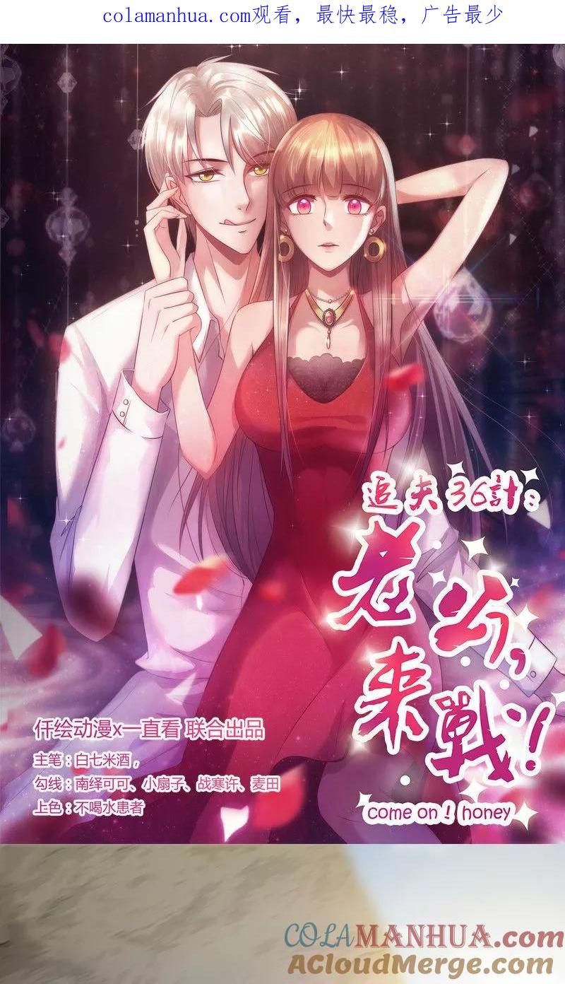 第92话医生的忠告-追夫36计：老公，来战！-仟绘动漫 一直看（第1张）