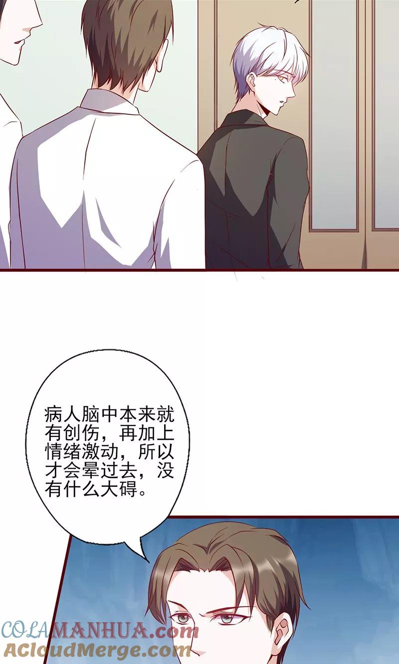 第92话医生的忠告-追夫36计：老公，来战！-仟绘动漫 一直看（第7张）