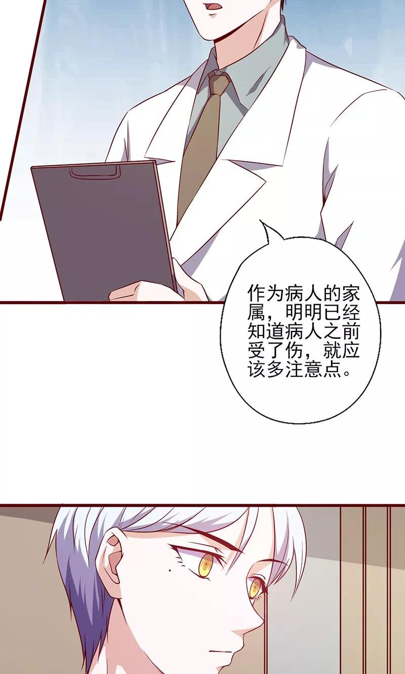第92话医生的忠告-追夫36计：老公，来战！-仟绘动漫 一直看（第8张）