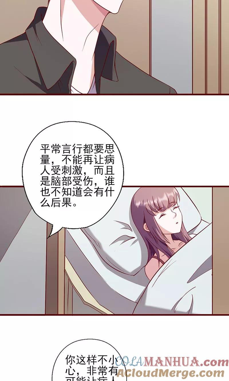第92话医生的忠告-追夫36计：老公，来战！-仟绘动漫 一直看（第9张）