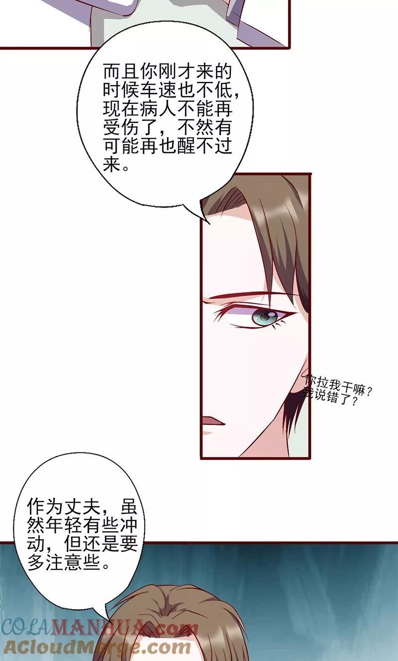第92话医生的忠告-追夫36计：老公，来战！-仟绘动漫 一直看（第11张）