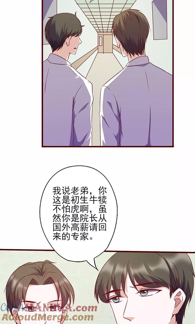 第93话八卦之心-追夫36计：老公，来战！-仟绘动漫 一直看（第3张）