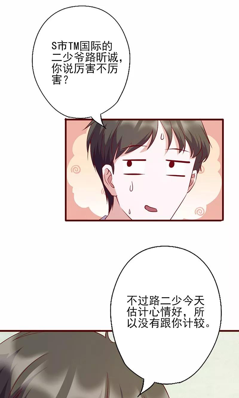 第93话八卦之心-追夫36计：老公，来战！-仟绘动漫 一直看（第6张）
