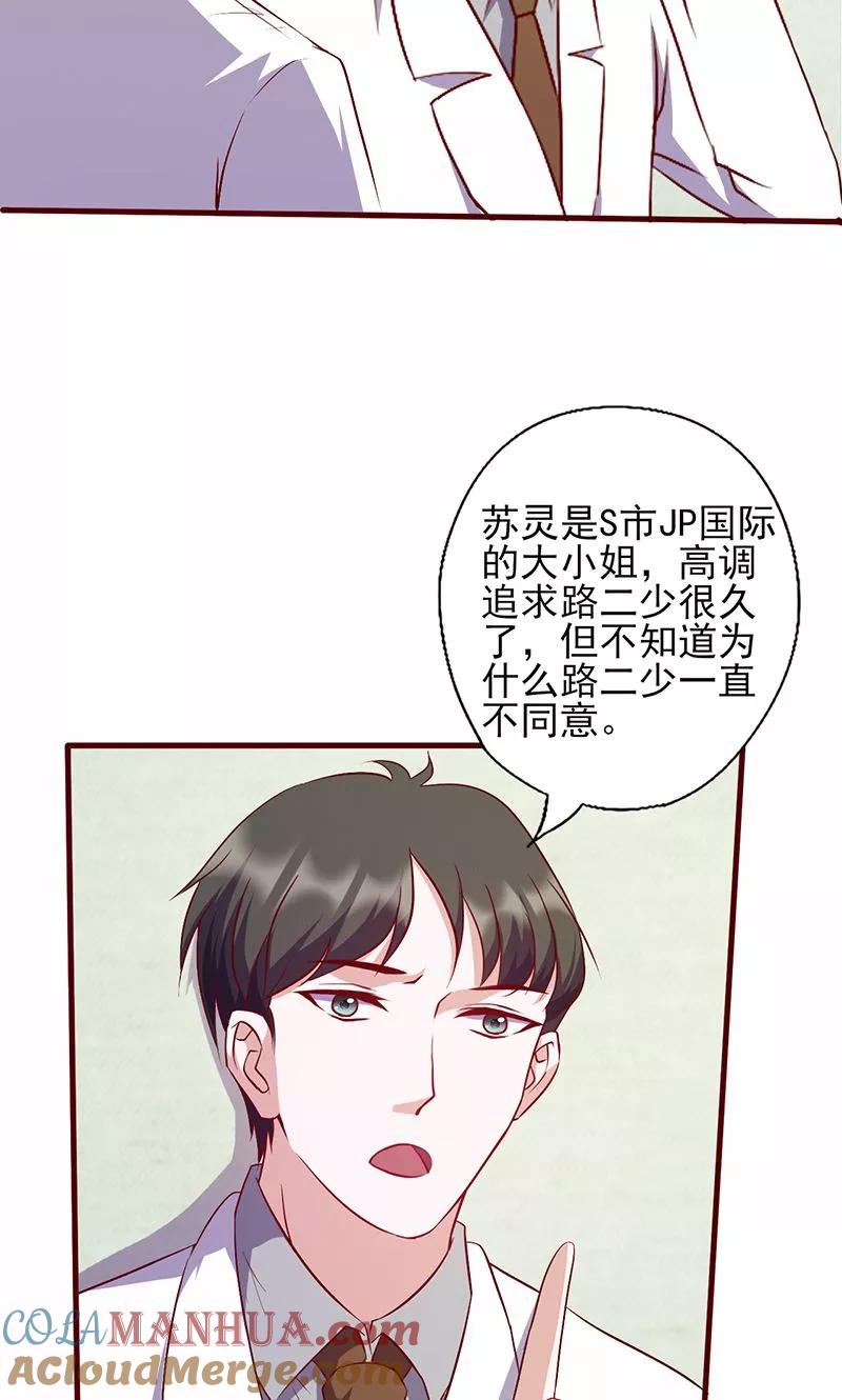 第93话八卦之心-追夫36计：老公，来战！-仟绘动漫 一直看（第11张）