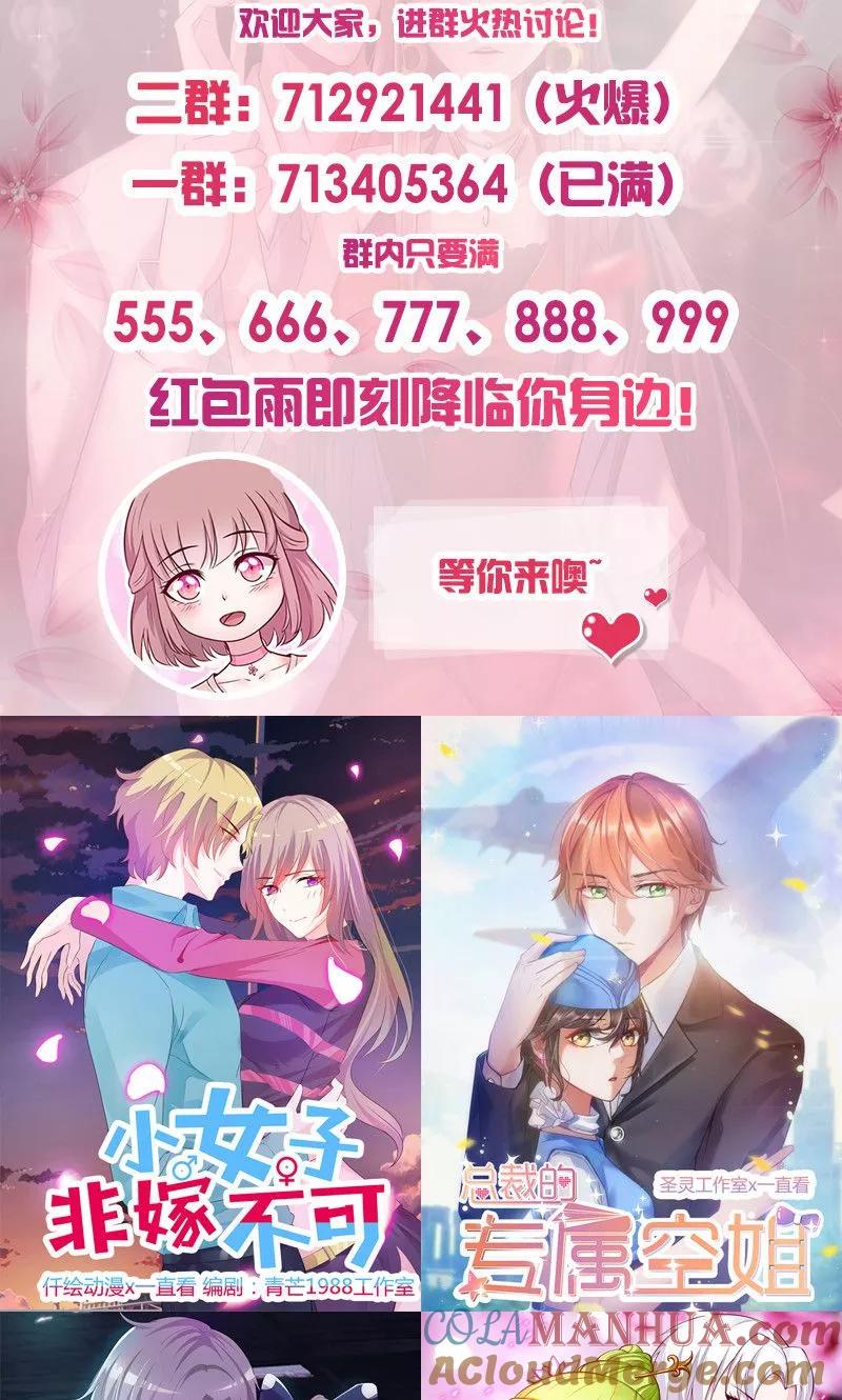 第94话好戏来了-追夫36计：老公，来战！-仟绘动漫 一直看（第12张）