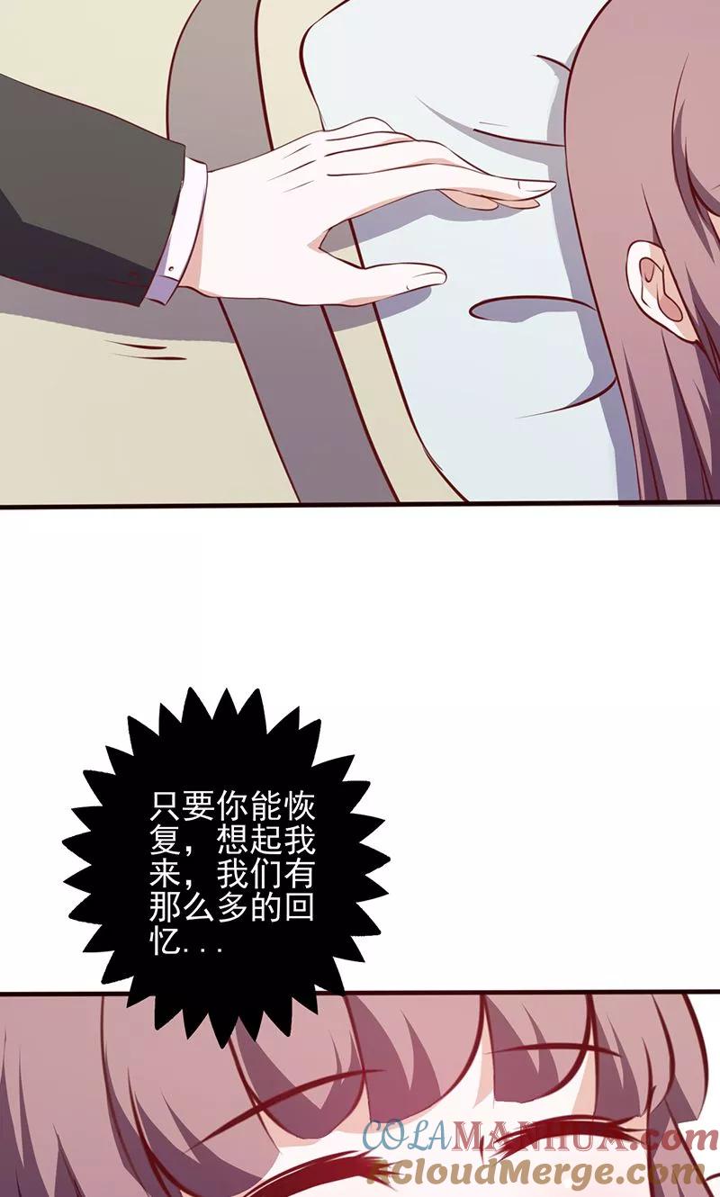 第95话更在意谁？-追夫36计：老公，来战！-仟绘动漫 一直看（第6张）