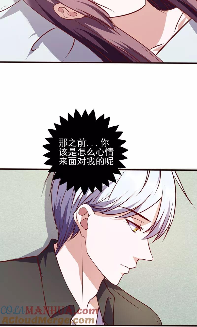 第95话更在意谁？-追夫36计：老公，来战！-仟绘动漫 一直看（第4张）