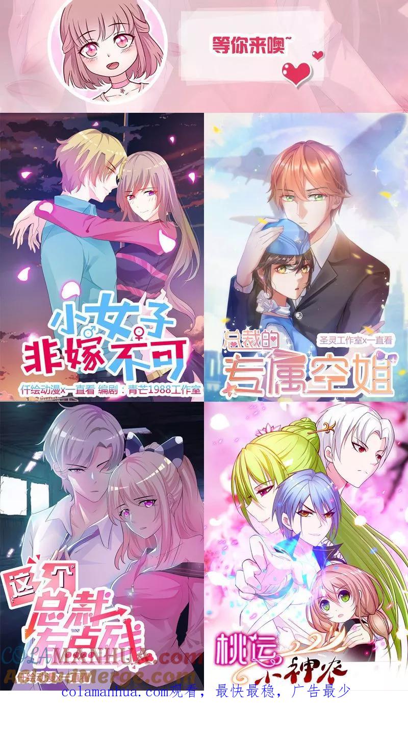 第95话更在意谁？-追夫36计：老公，来战！-仟绘动漫 一直看（第12张）