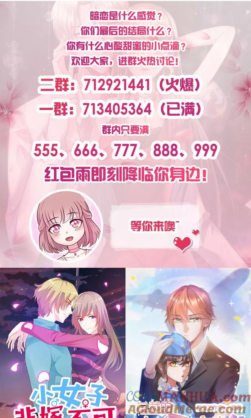 第96话不速之客-追夫36计：老公，来战！-仟绘动漫 一直看（第12张）
