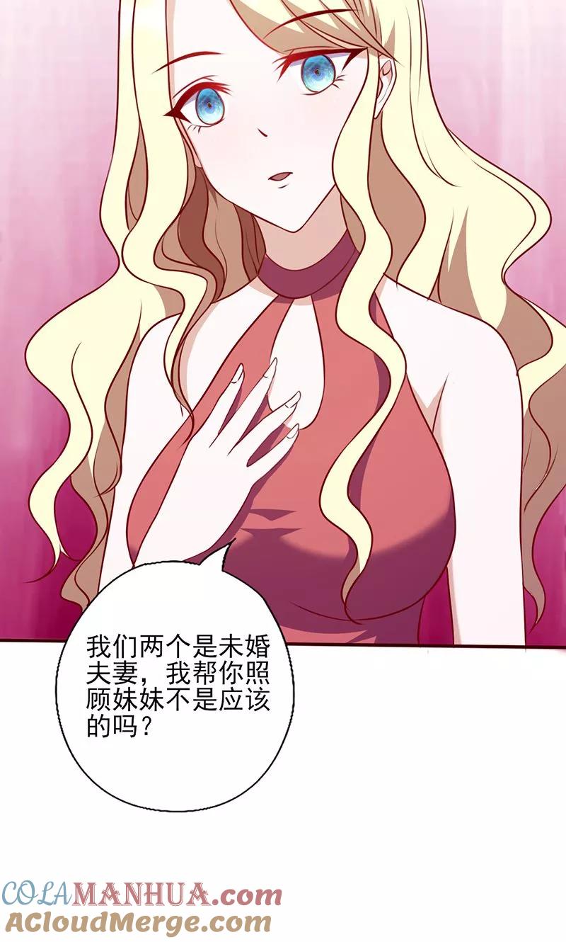 第96话不速之客-追夫36计：老公，来战！-仟绘动漫 一直看（第11张）