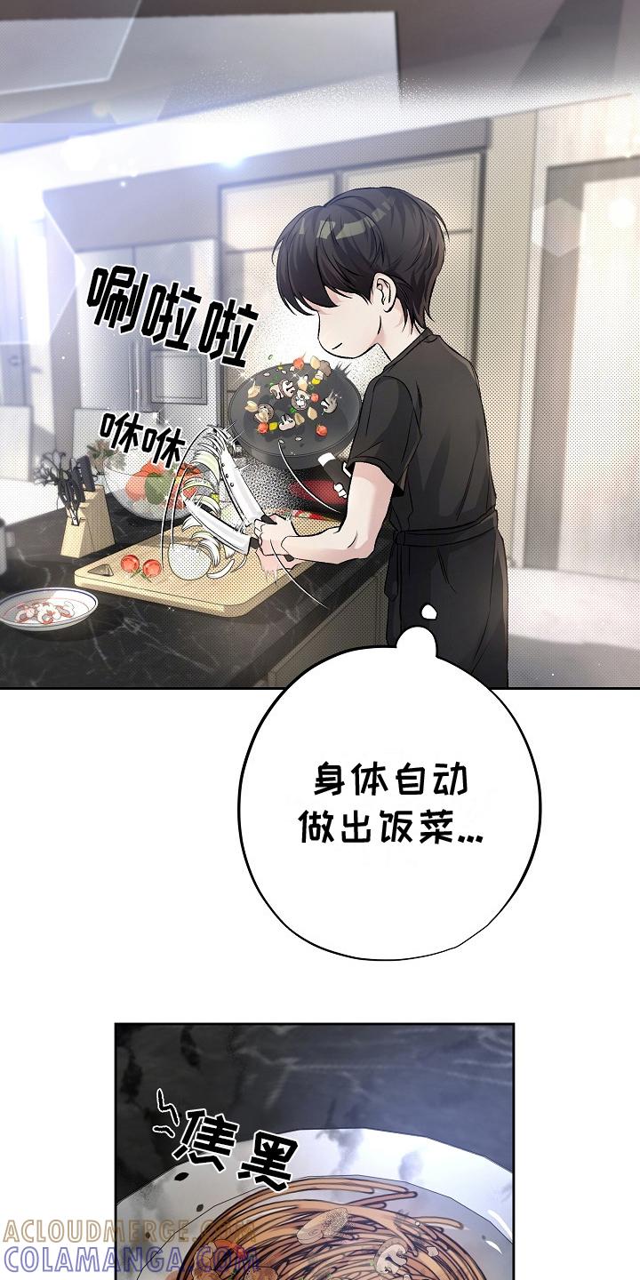 第10章：下厨-致不爱你的我-ISNAX（第16张）