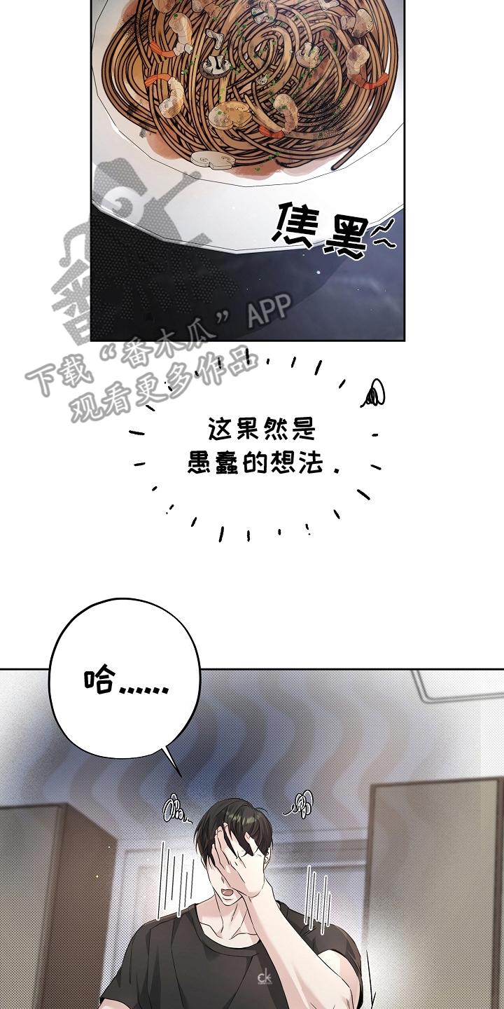 第10章：下厨-致不爱你的我-ISNAX（第17张）