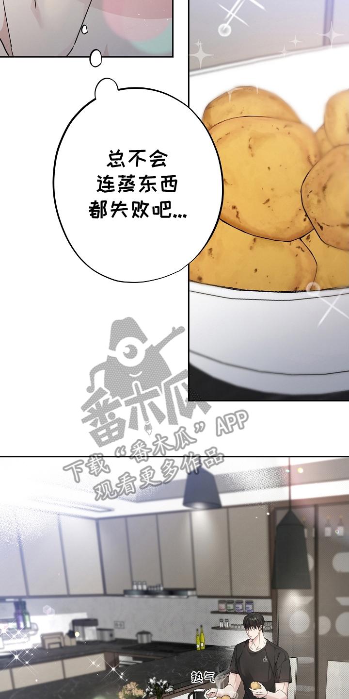 第10章：下厨-致不爱你的我-ISNAX（第19张）