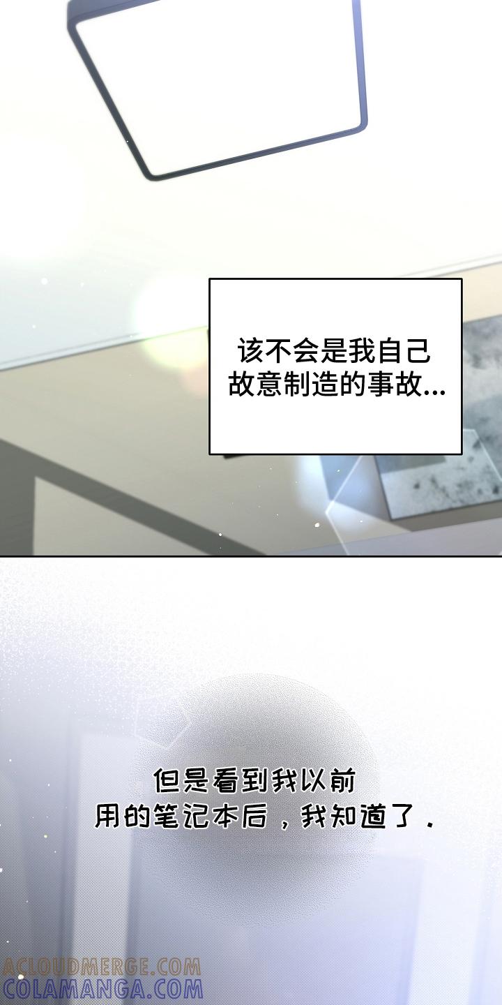 第11章：原因-致不爱你的我-ISNAX（第16张）
