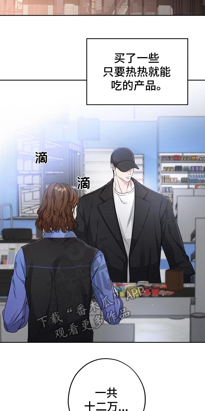 第12章：混乱-致不爱你的我-ISNAX（第9张）