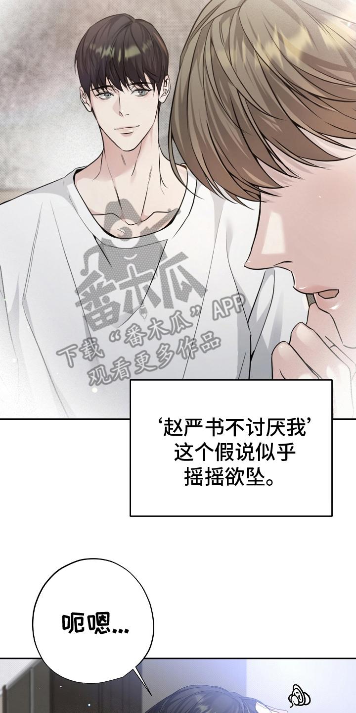 第12章：混乱-致不爱你的我-ISNAX（第5张）
