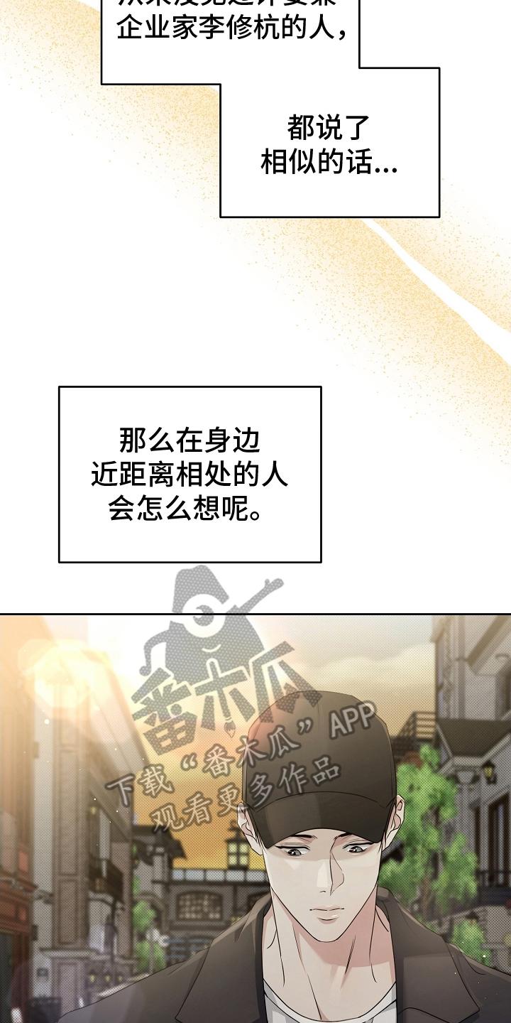 第12章：混乱-致不爱你的我-ISNAX（第15张）