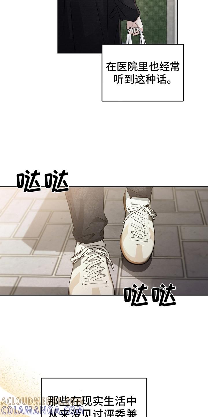 第12章：混乱-致不爱你的我-ISNAX（第14张）