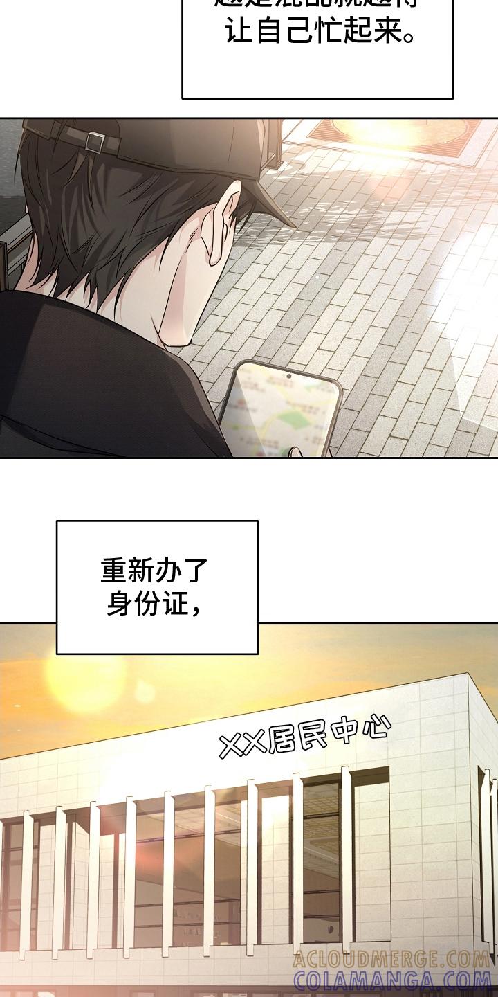 第12章：混乱-致不爱你的我-ISNAX（第8张）