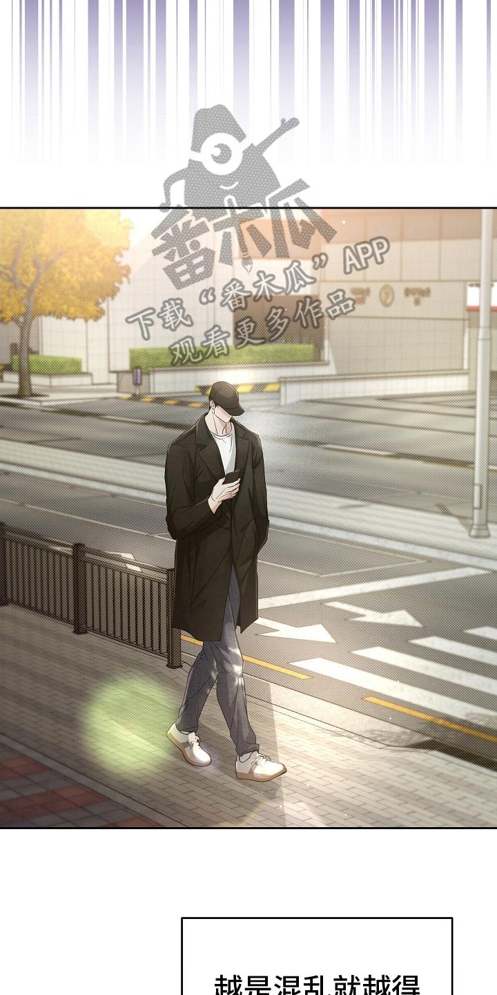 第12章：混乱-致不爱你的我-ISNAX（第7张）