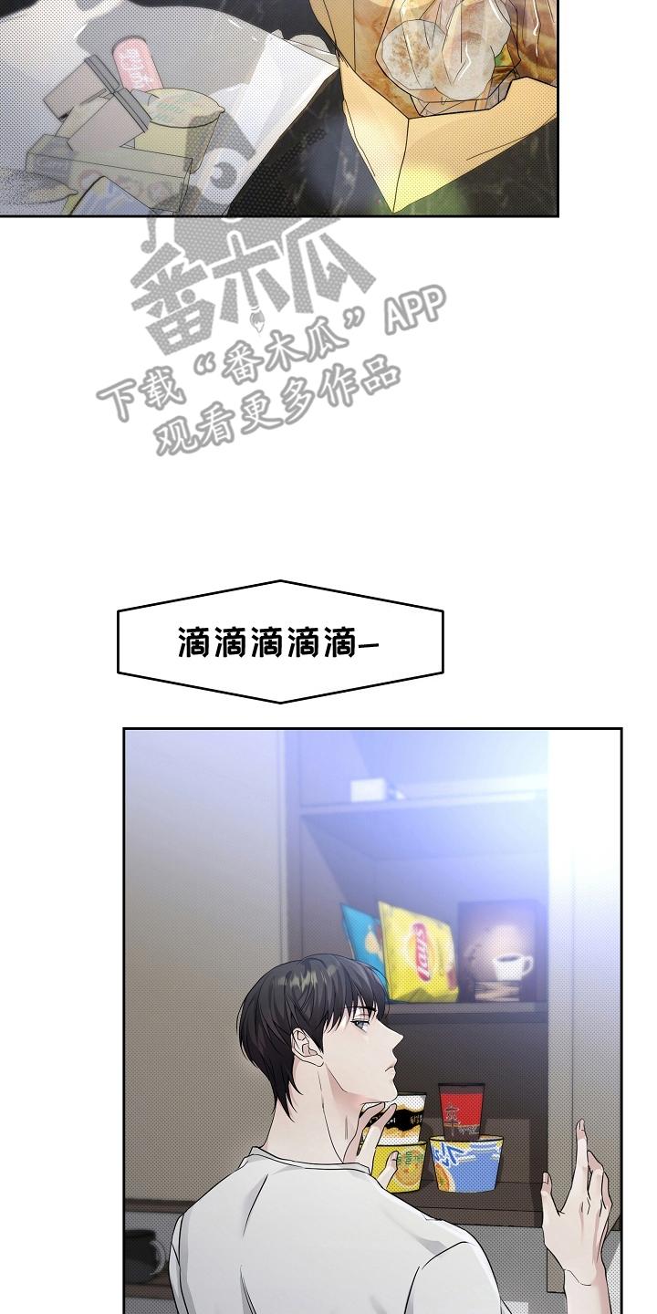 第13章：气人-致不爱你的我-ISNAX（第1张）