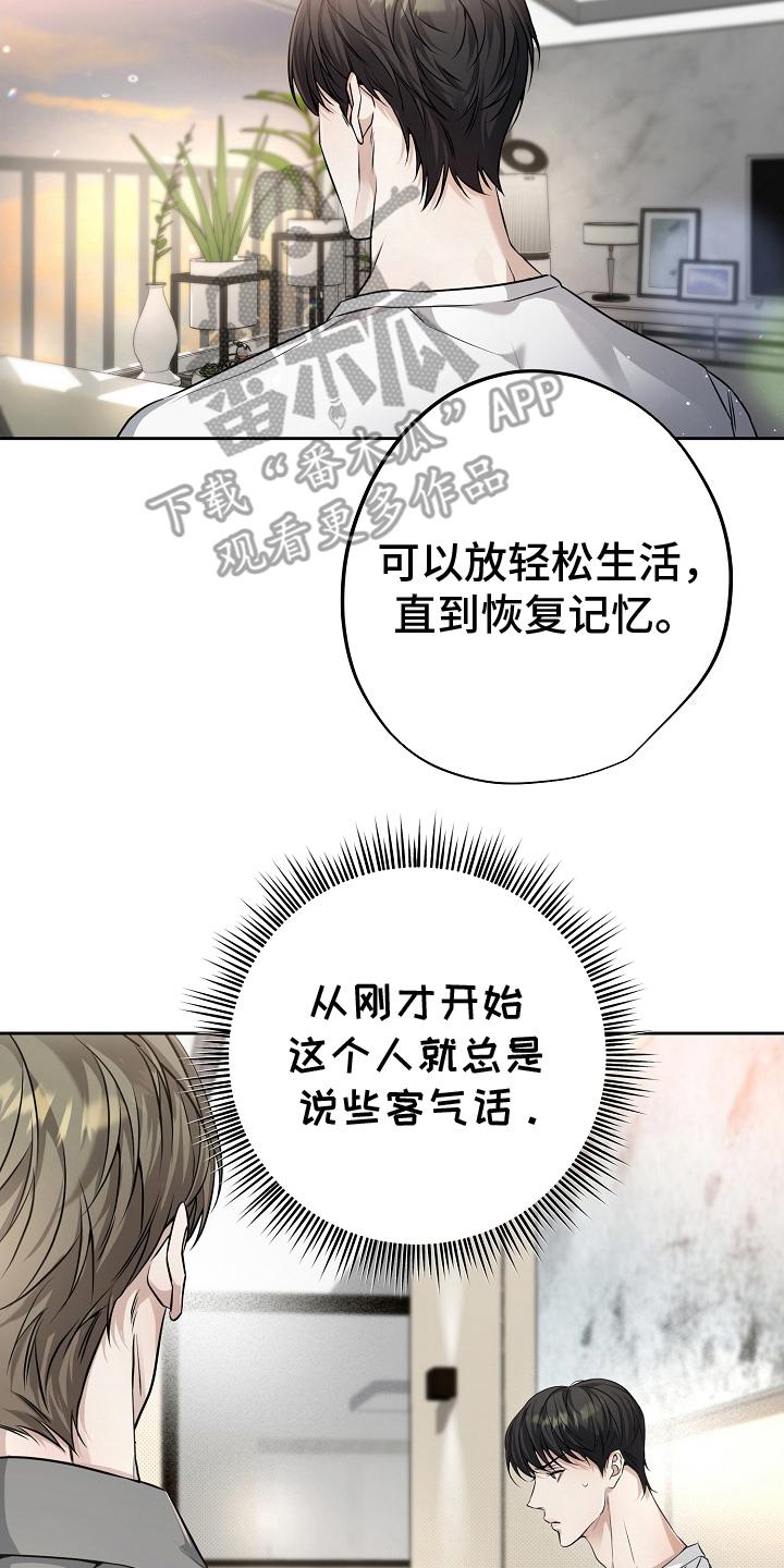 第8章：说法-致不爱你的我-ISNAX（第3张）