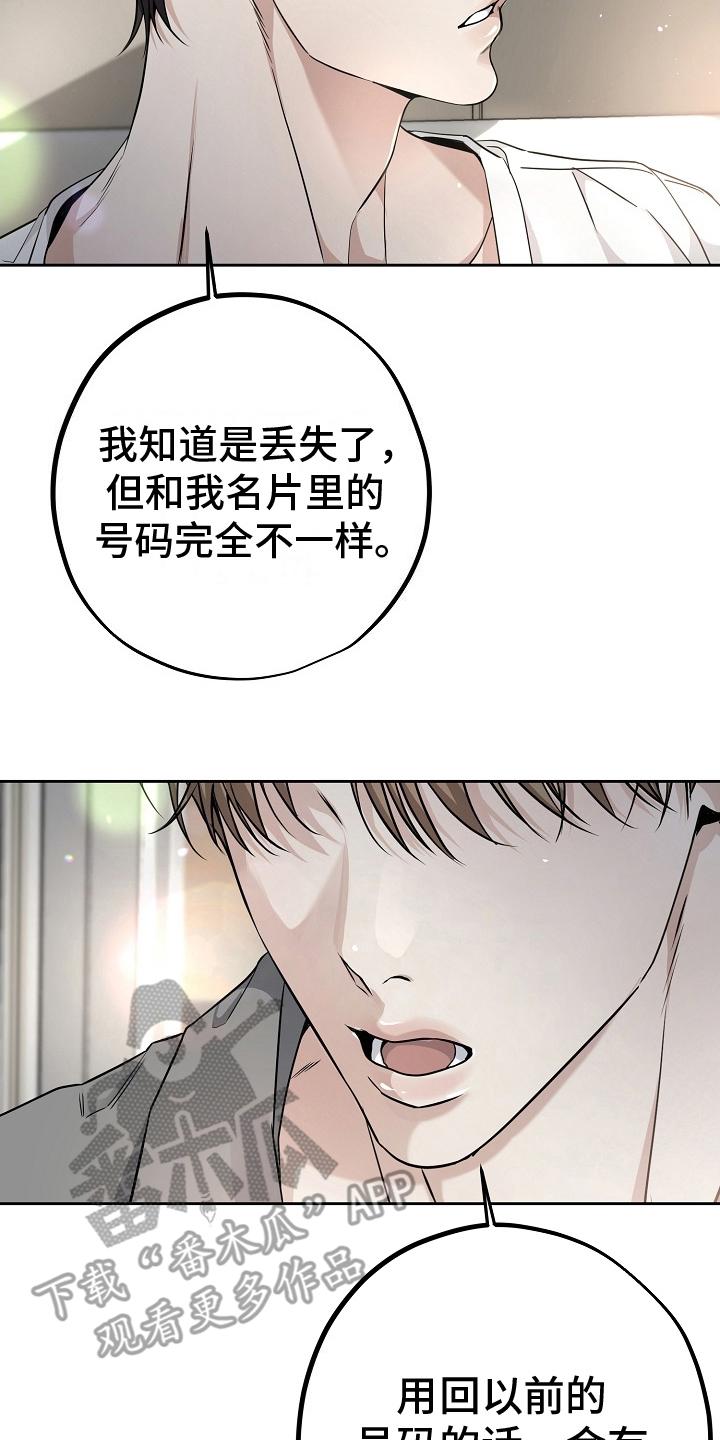 第8章：说法-致不爱你的我-ISNAX（第11张）
