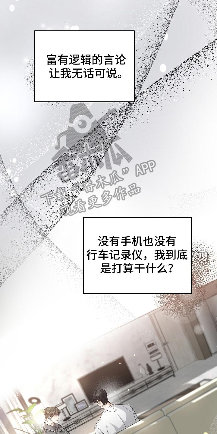 第8章：说法-致不爱你的我-ISNAX（第15张）
