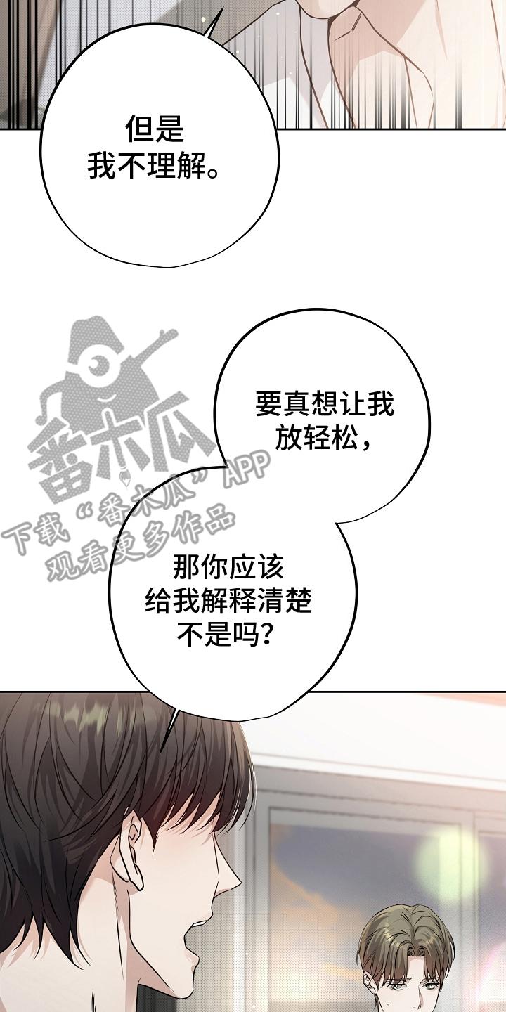 第8章：说法-致不爱你的我-ISNAX（第5张）