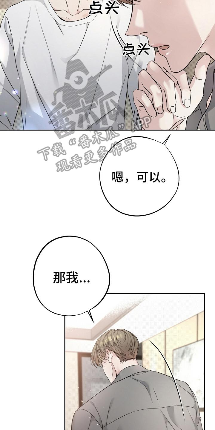 第9章：称呼-致不爱你的我-ISNAX（第7张）