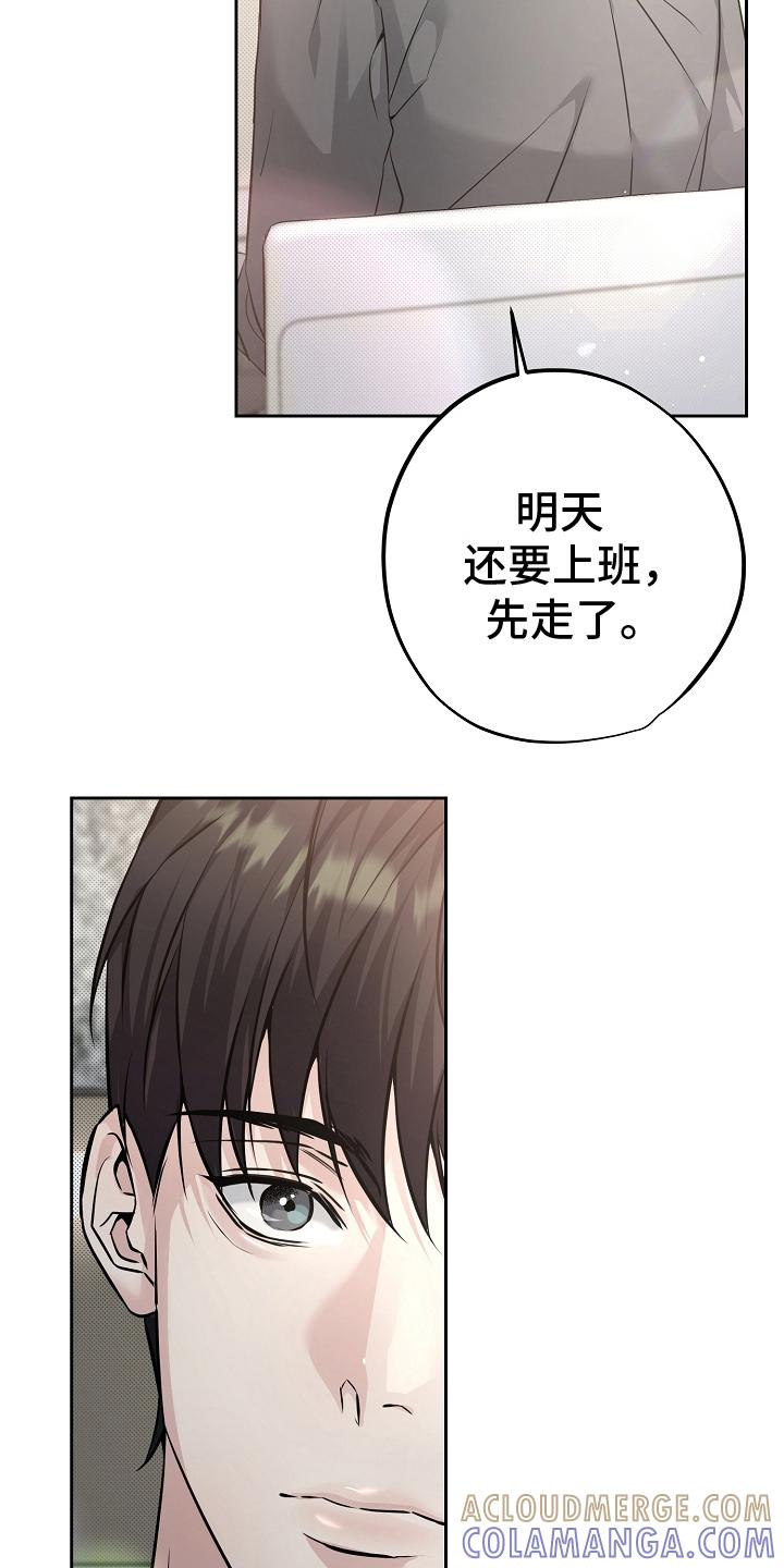 第9章：称呼-致不爱你的我-ISNAX（第8张）