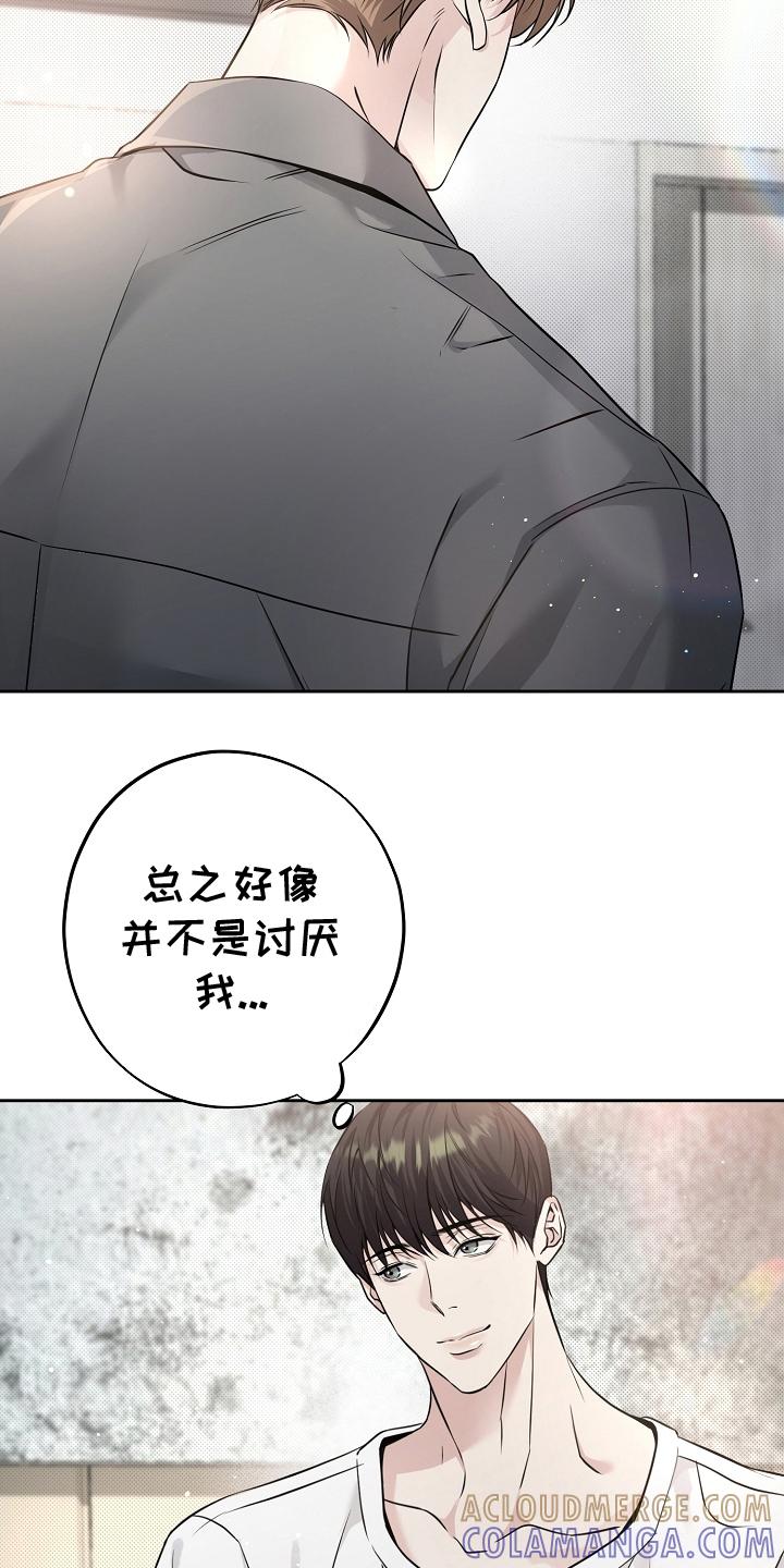 第9章：称呼-致不爱你的我-ISNAX（第10张）