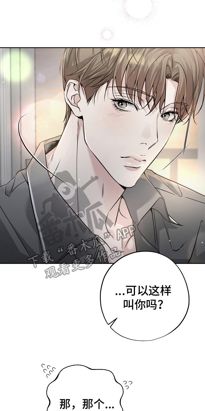 第9章：称呼-致不爱你的我-ISNAX（第3张）