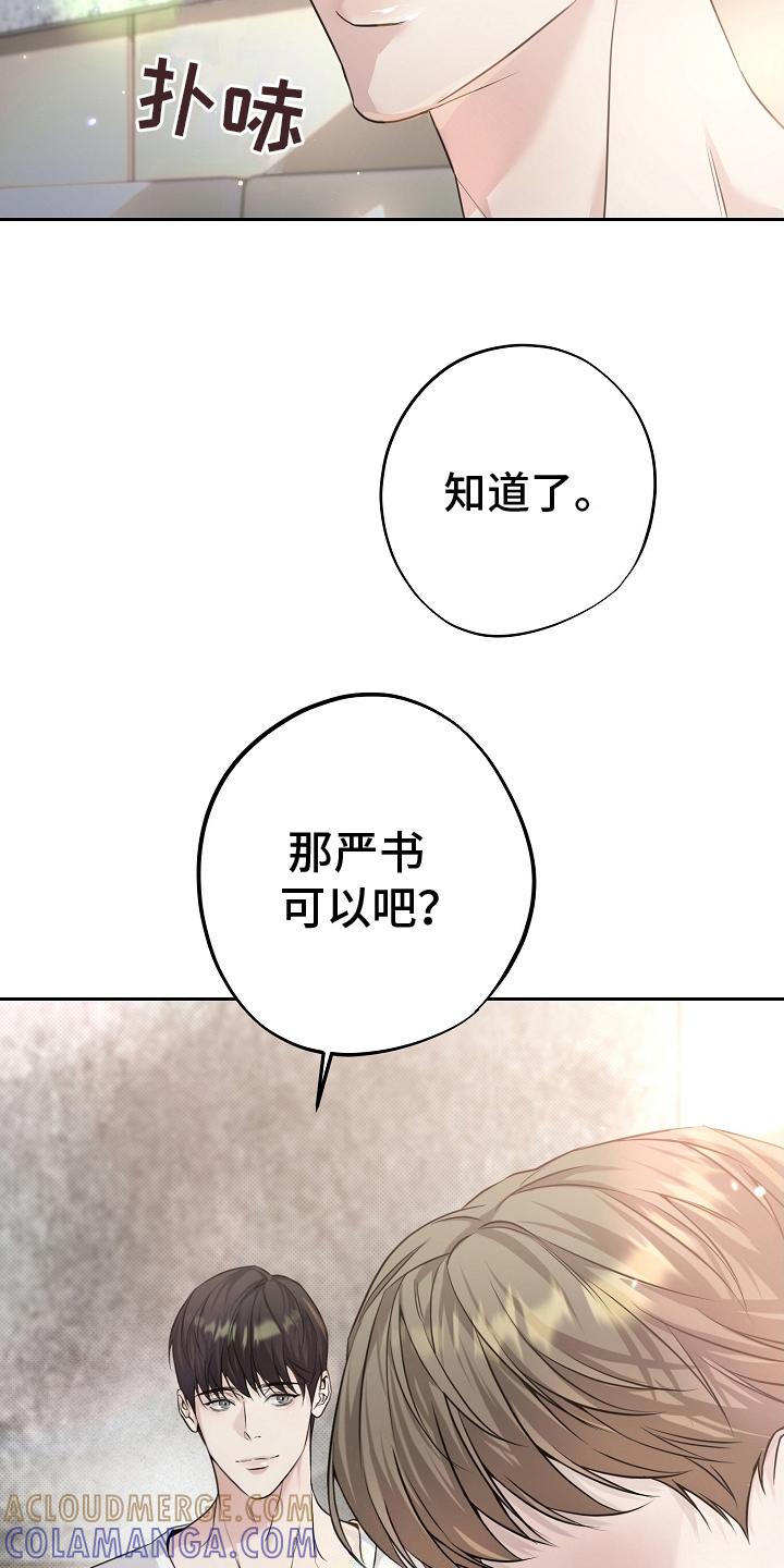 第9章：称呼-致不爱你的我-ISNAX（第6张）