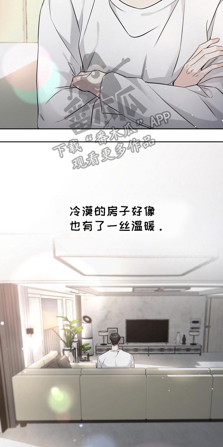 第9章：称呼-致不爱你的我-ISNAX（第11张）