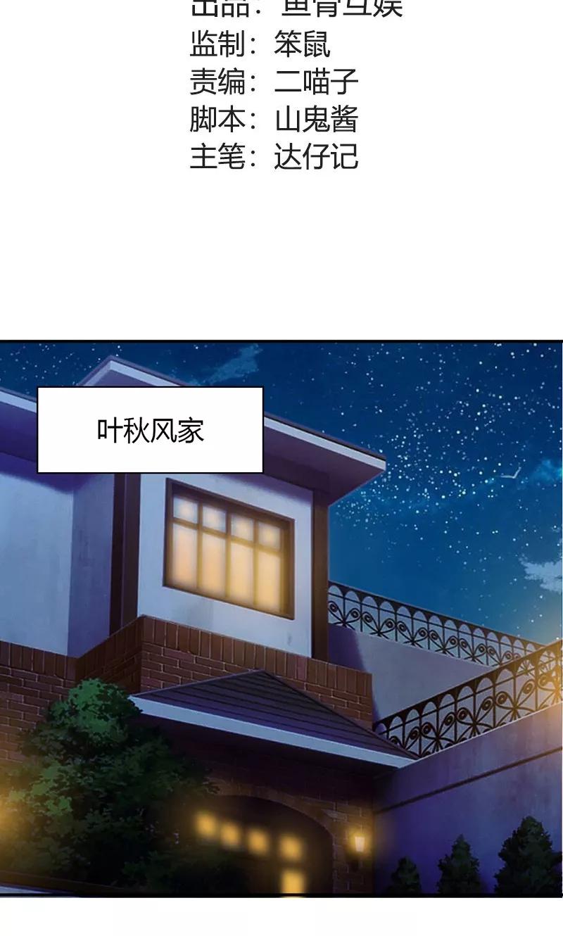 第10话门不当户不对-高冷女友爱不够-鱼骨动漫（第2张）