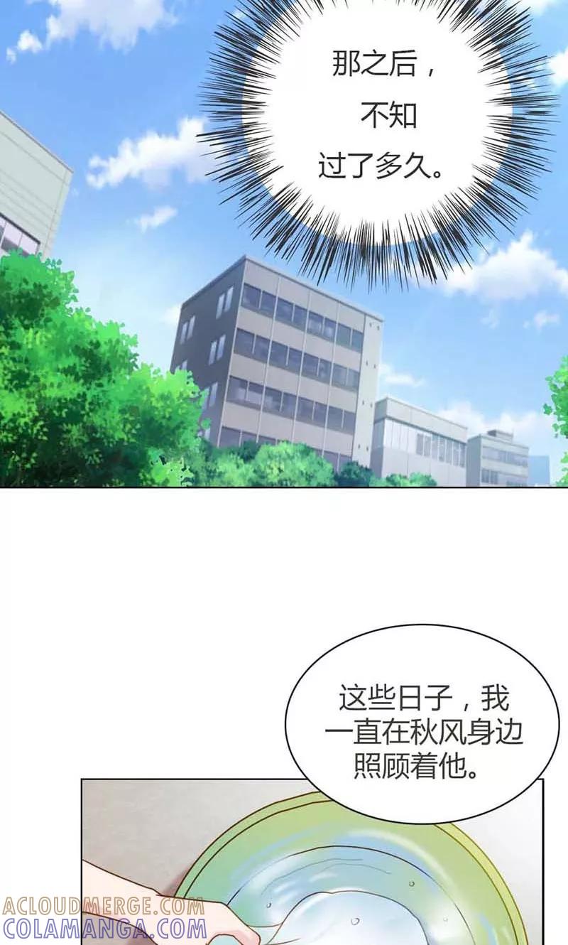 第12话车祸！-高冷女友爱不够-鱼骨动漫（第9张）