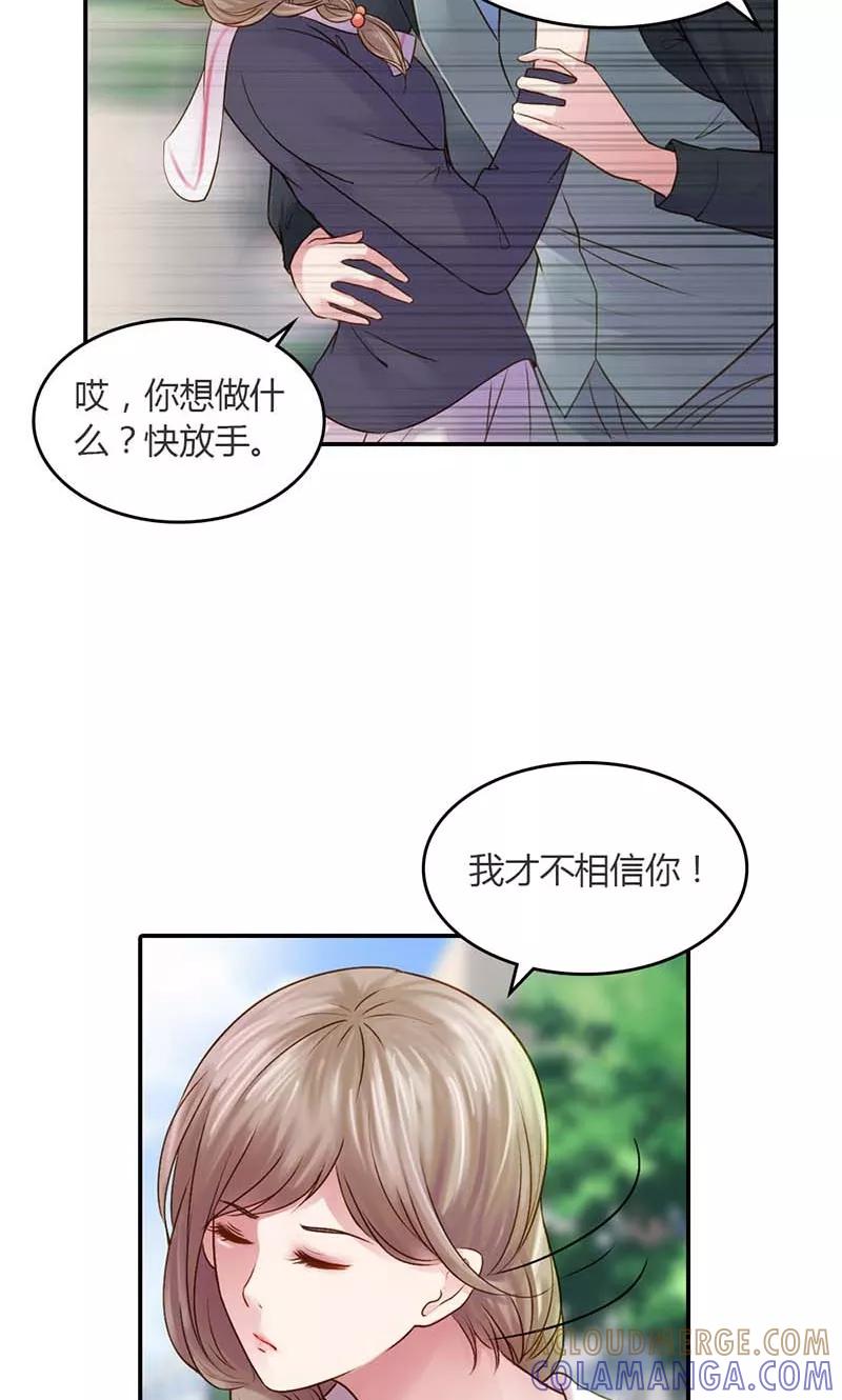 第15话我还能信任你吗？-高冷女友爱不够-鱼骨动漫（第11张）