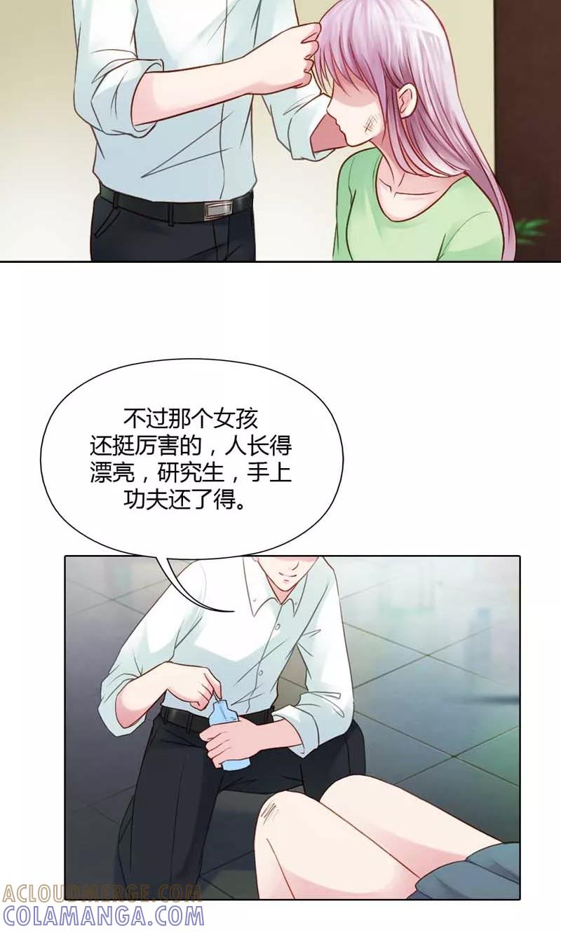 第17话红颜祸水-高冷女友爱不够-鱼骨动漫（第5张）