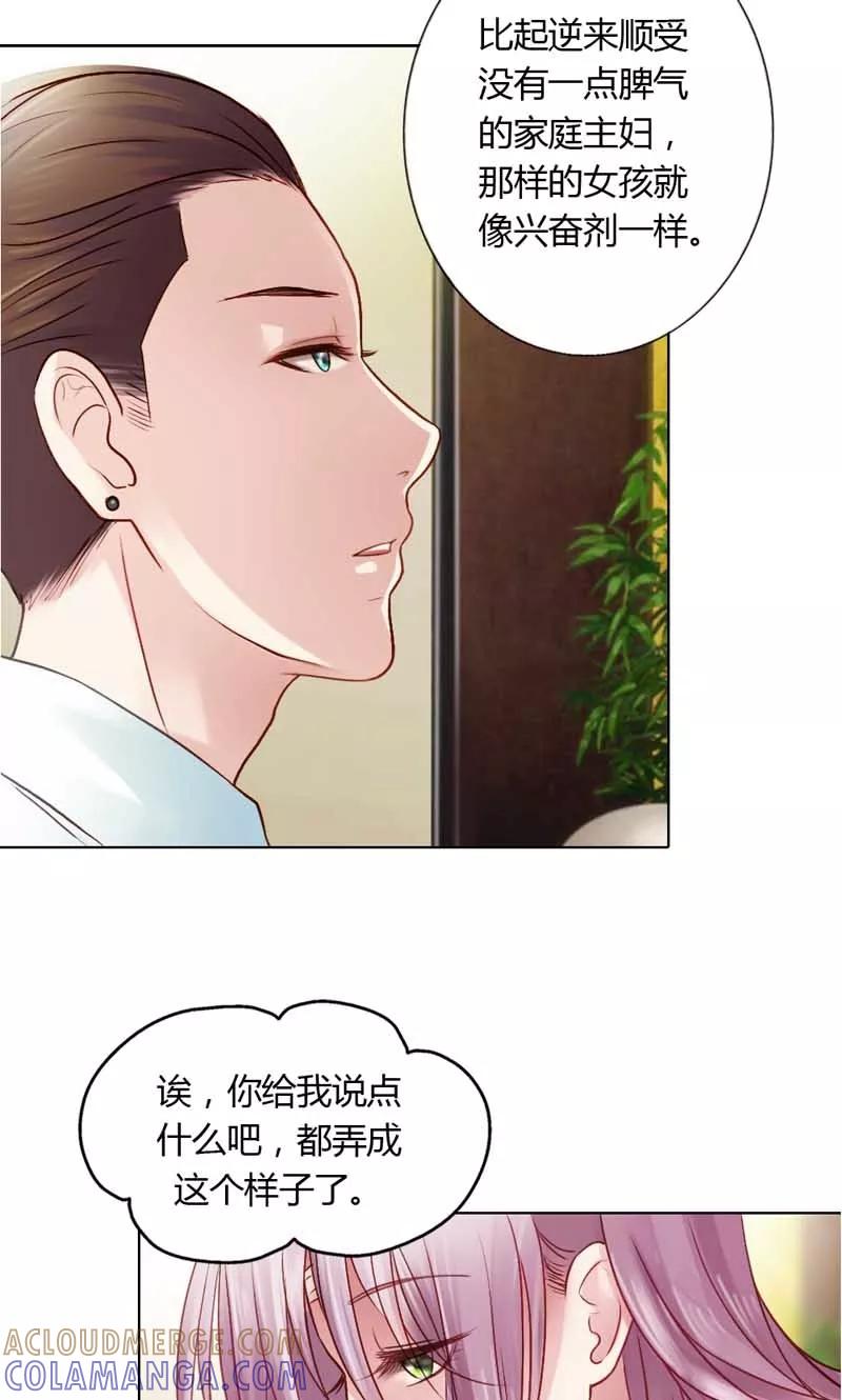 第17话红颜祸水-高冷女友爱不够-鱼骨动漫（第7张）